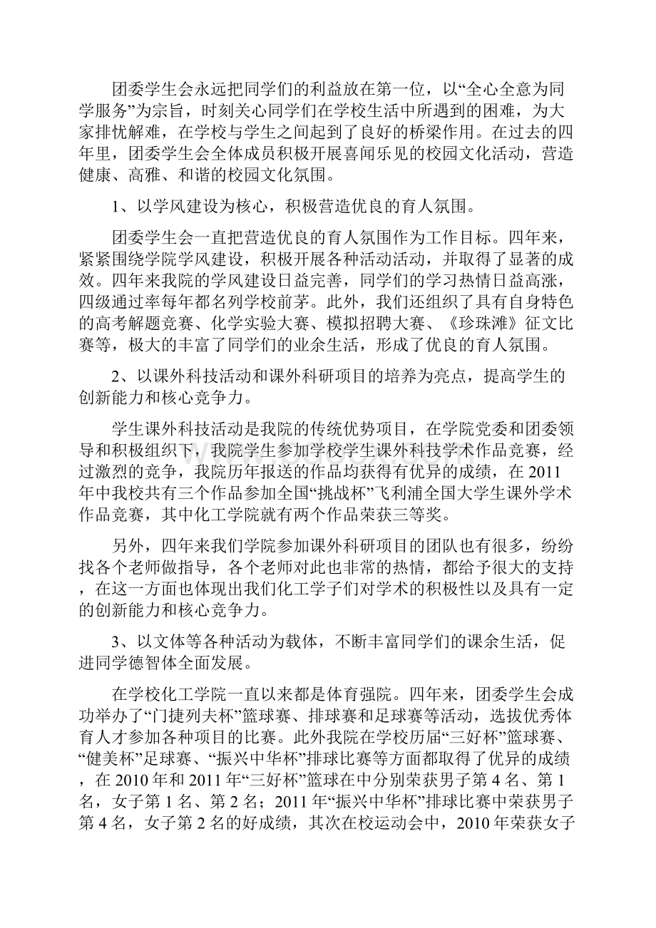 化工学院团学代会工作报告.docx_第3页