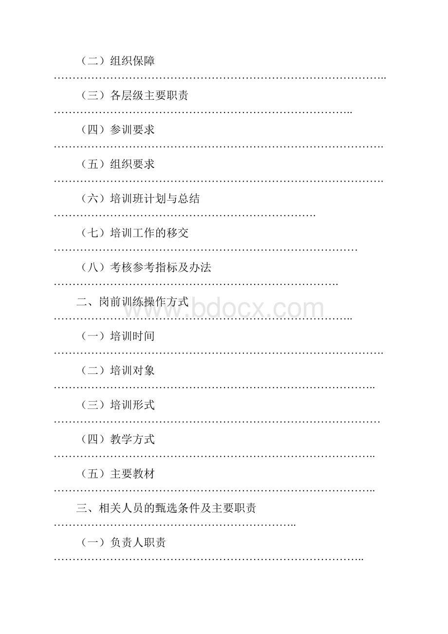 太平洋寿险业务员岗前培训操作手册.docx_第3页