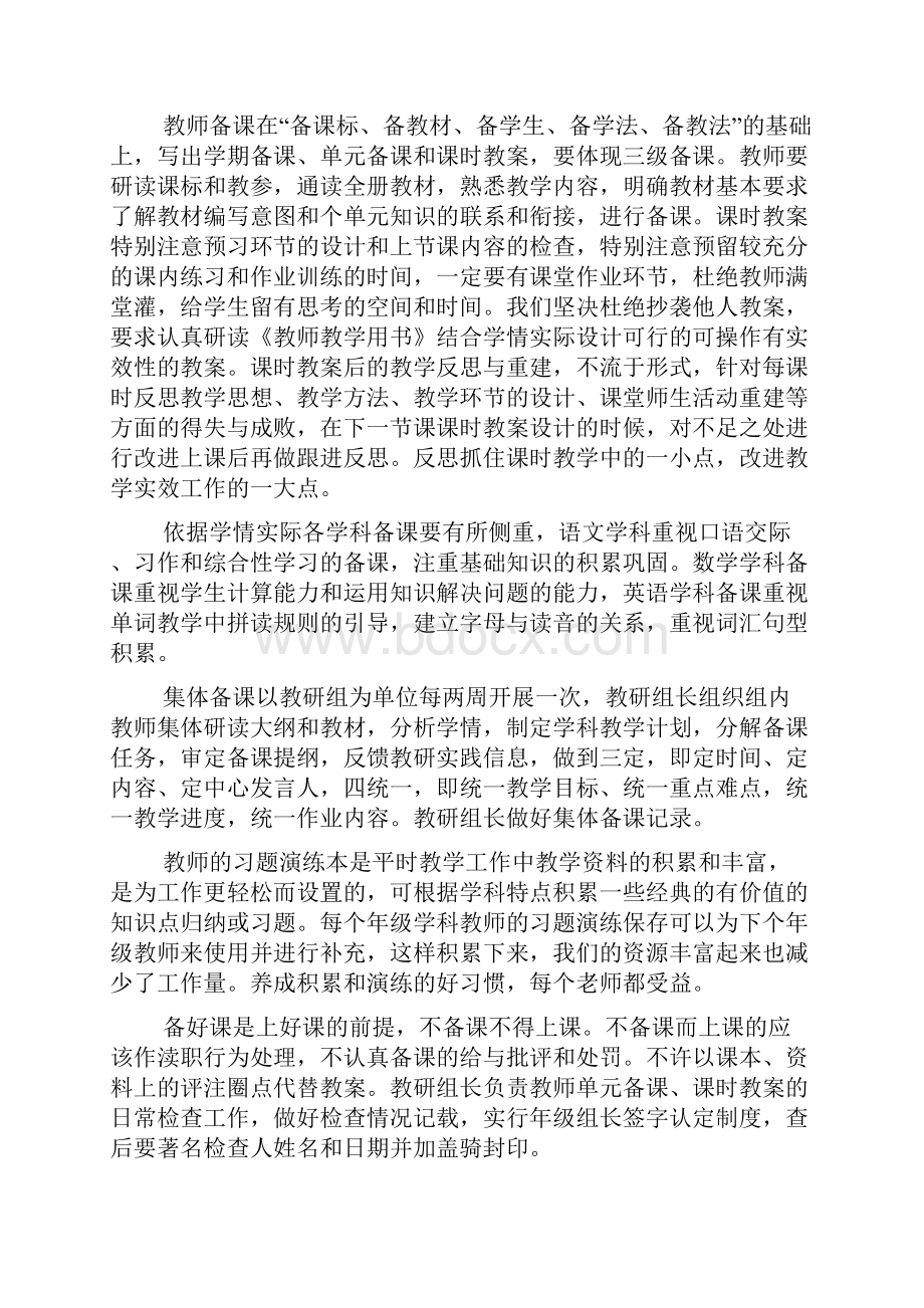 2344落实教学常规提升教学质量.docx_第3页