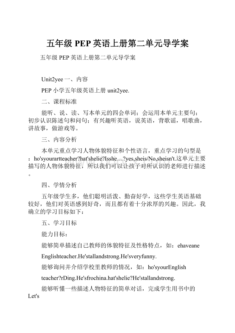 五年级PEP英语上册第二单元导学案.docx_第1页