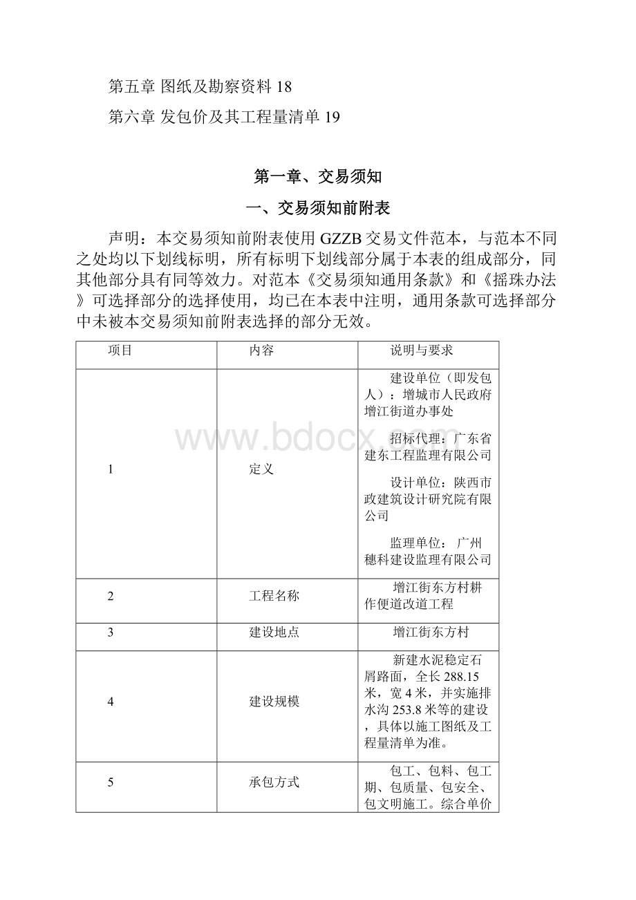 增江街东方村耕作便道改道工程.docx_第2页