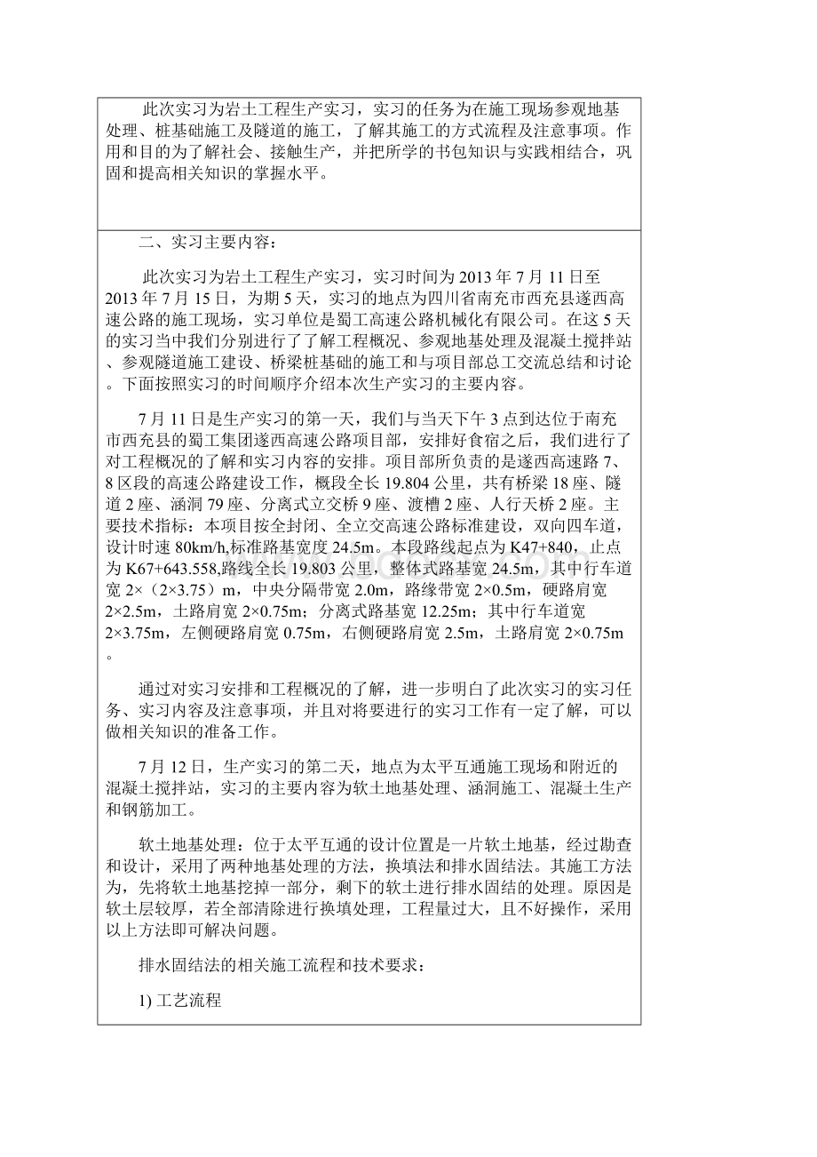 土木工程生产实习报告.docx_第2页