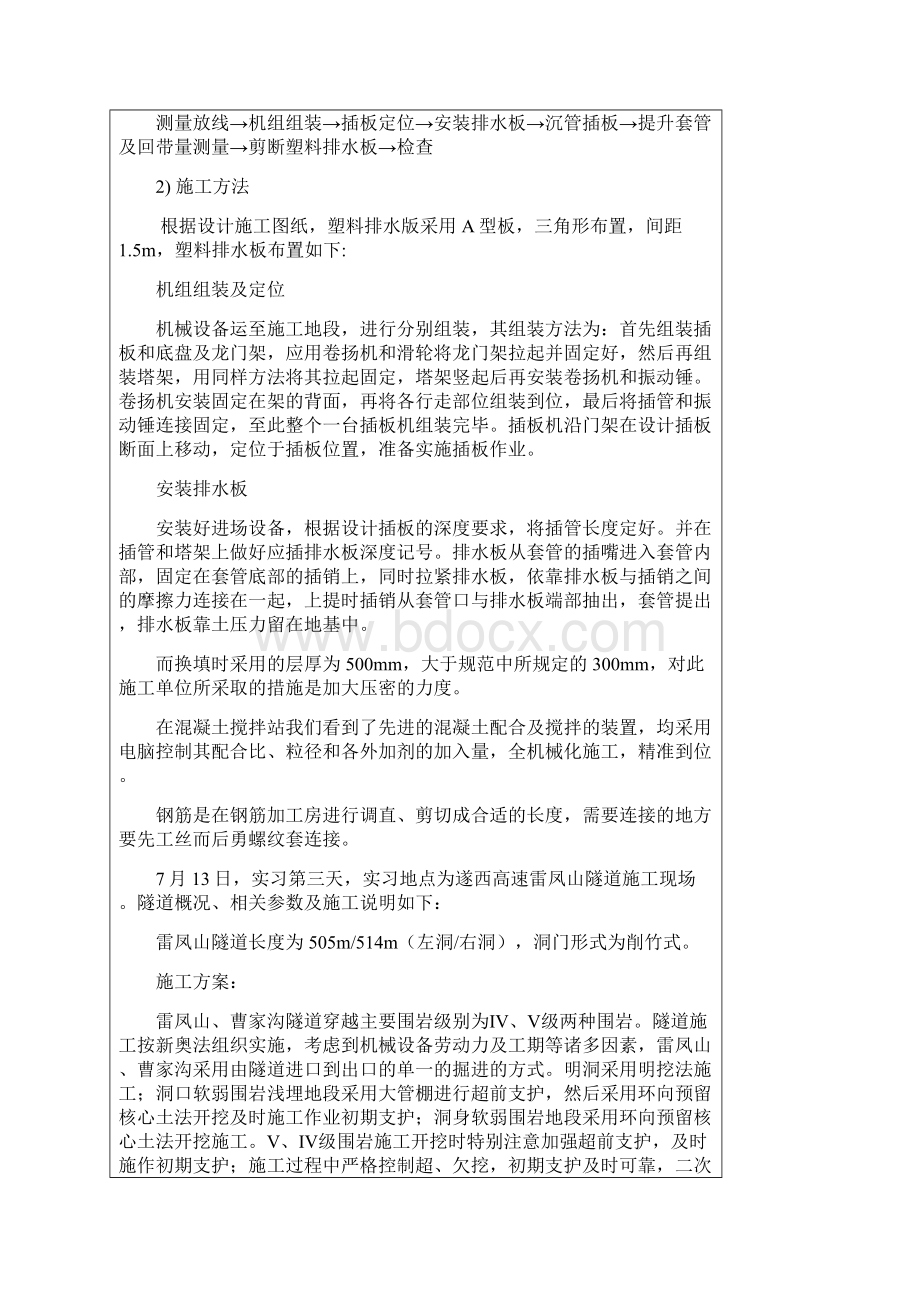 土木工程生产实习报告.docx_第3页