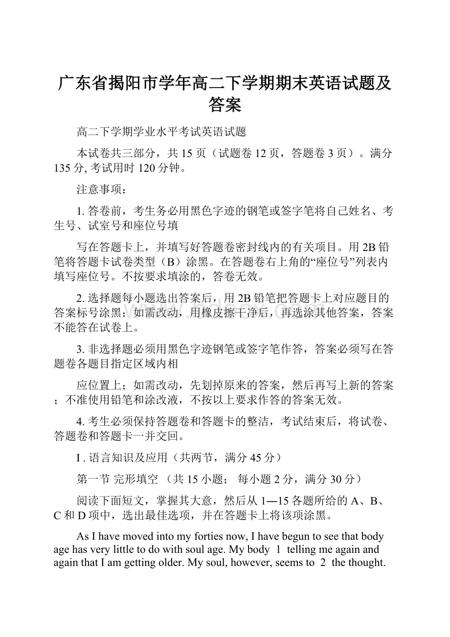 广东省揭阳市学年高二下学期期末英语试题及答案.docx_第1页