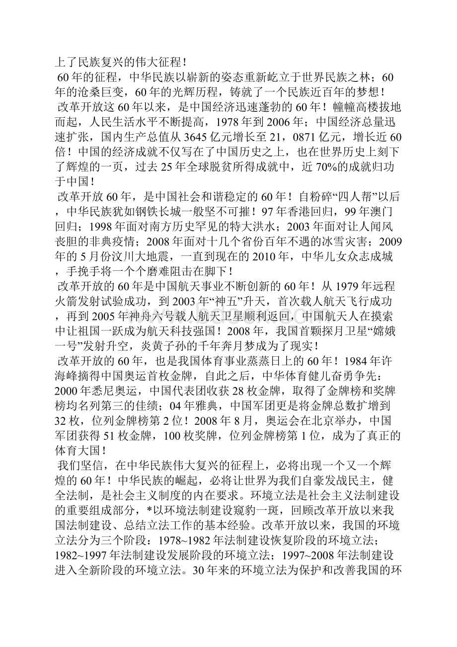 高三作文新中国与旧中国的差别10950字.docx_第3页