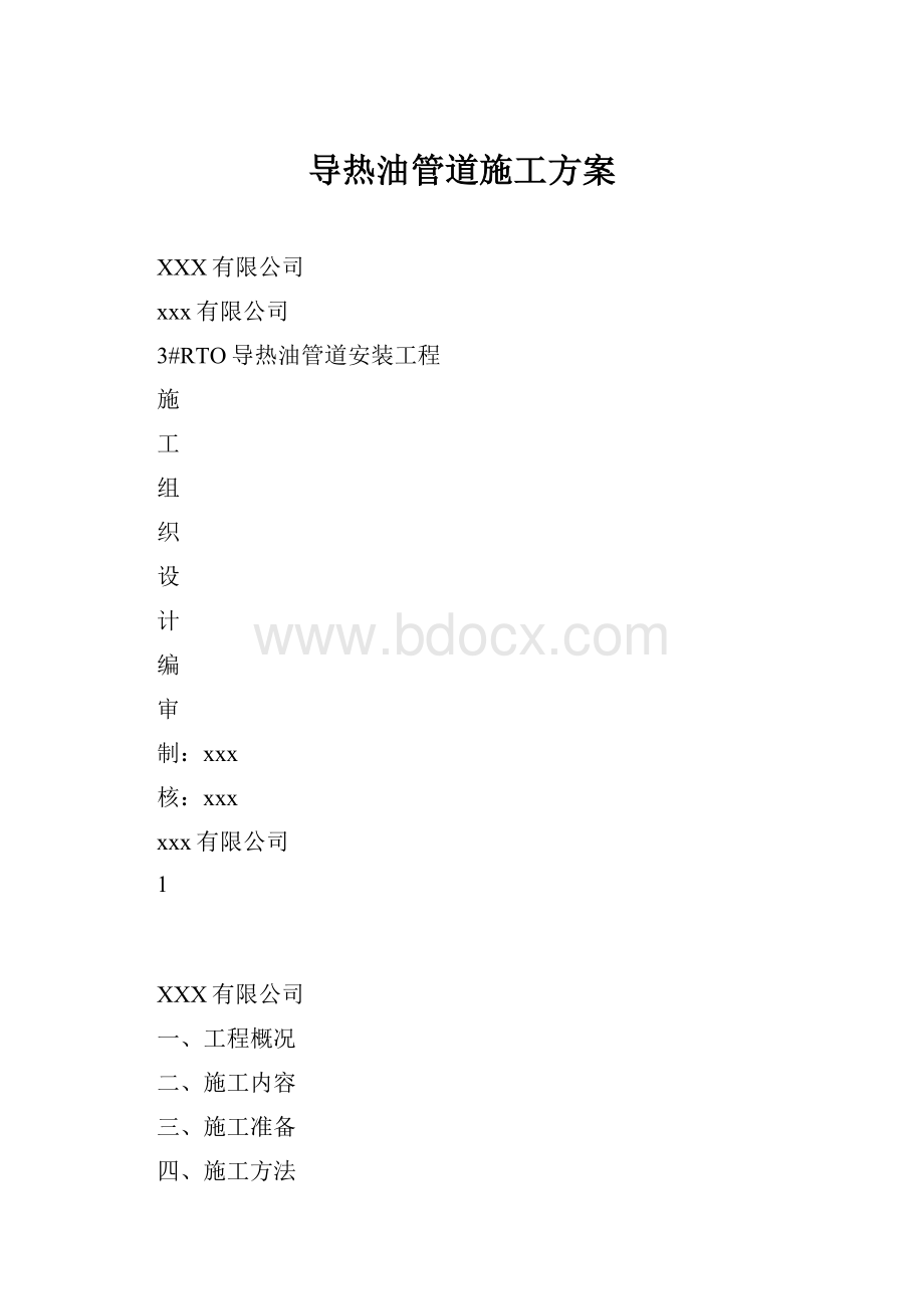 导热油管道施工方案.docx_第1页