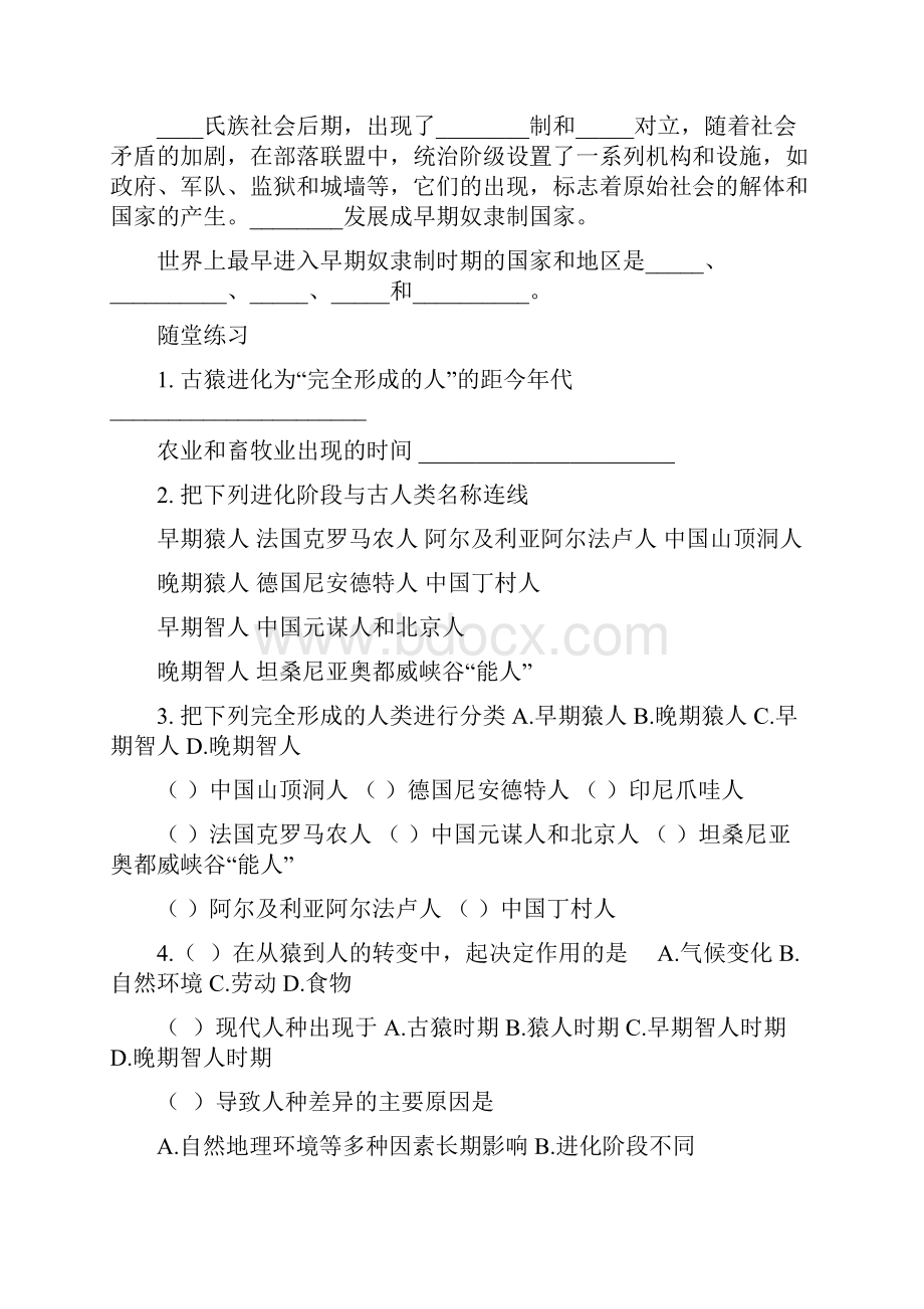 九年级历史上册 世界预习提纲教案 川教版.docx_第2页