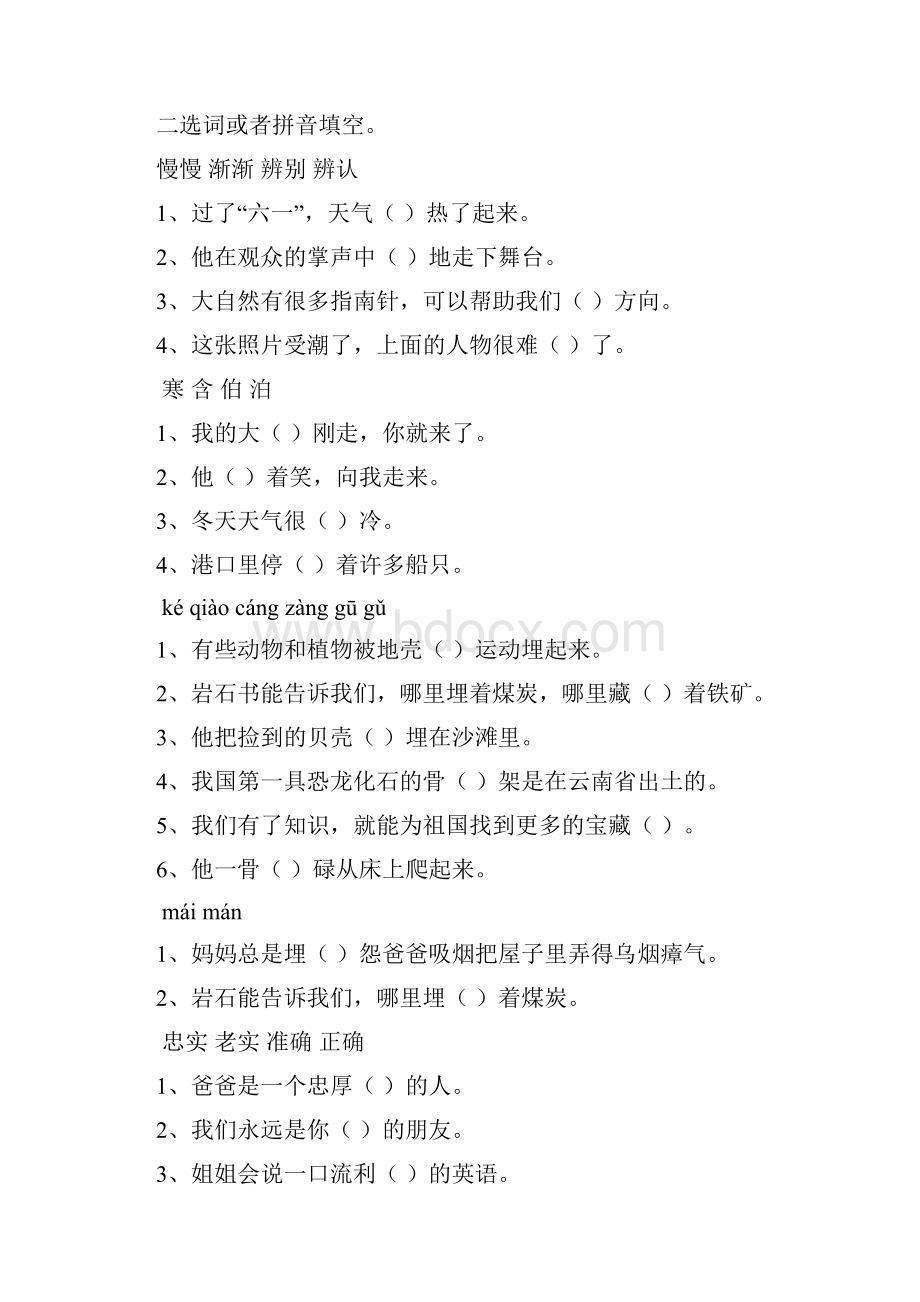 新人教版二年级语文下册第二学期人教版小学语文二年级下册第五单元练习题.docx_第2页