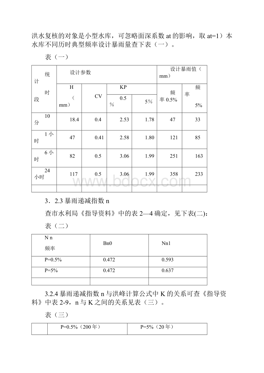 最新水库溢洪道扩挖工程施工方案.docx_第3页