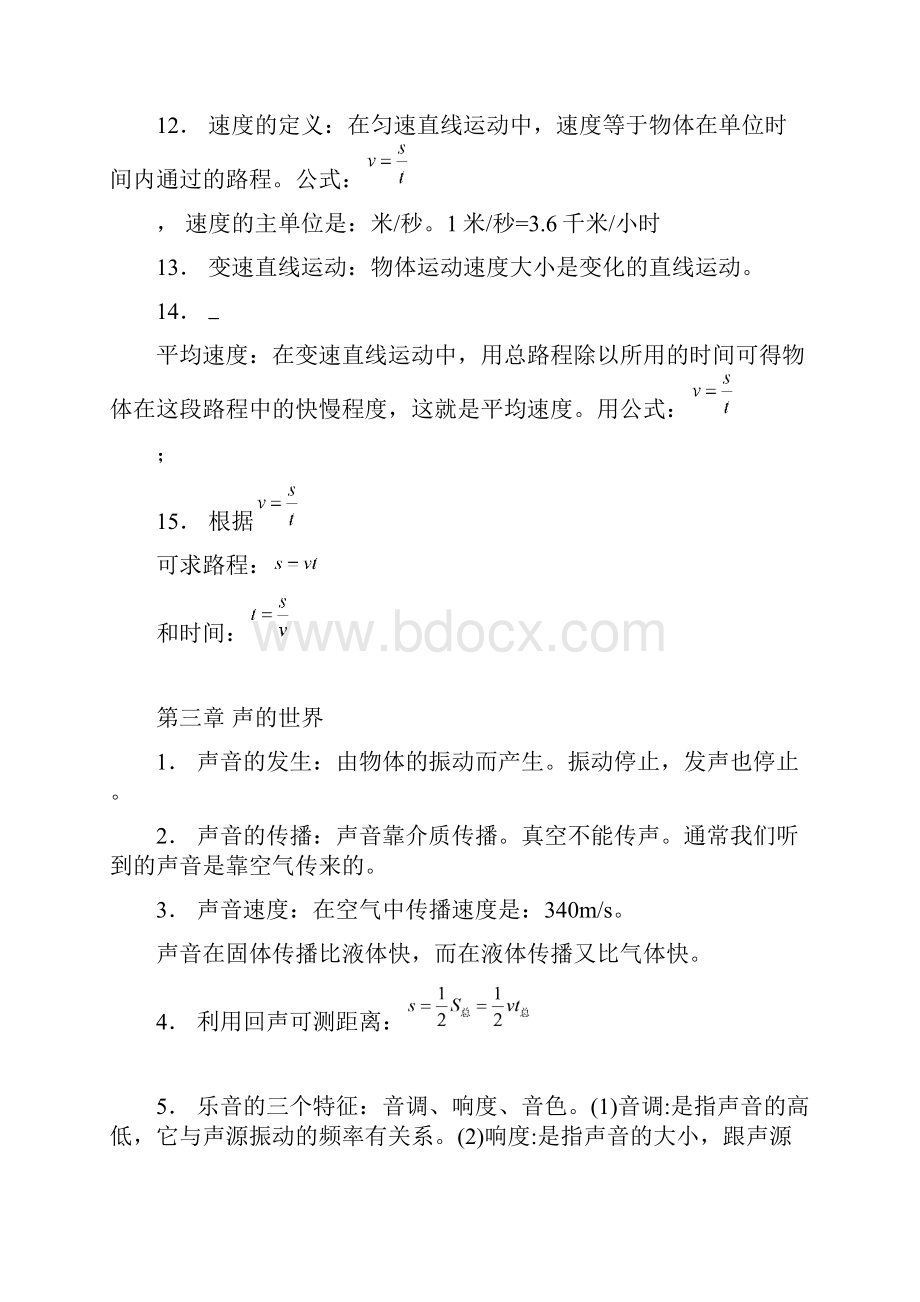 初中物理知识整理沪科新版.docx_第3页