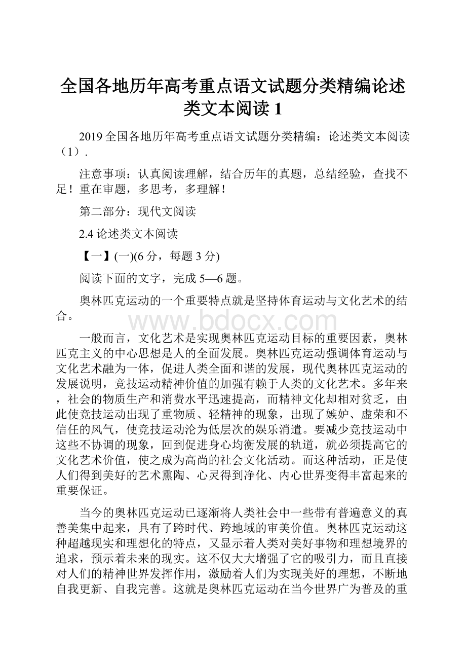 全国各地历年高考重点语文试题分类精编论述类文本阅读1.docx