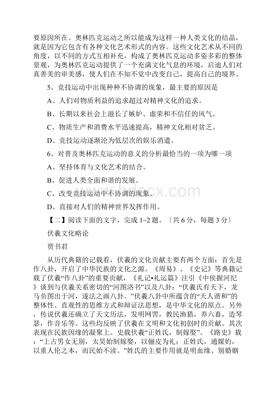 全国各地历年高考重点语文试题分类精编论述类文本阅读1.docx_第2页