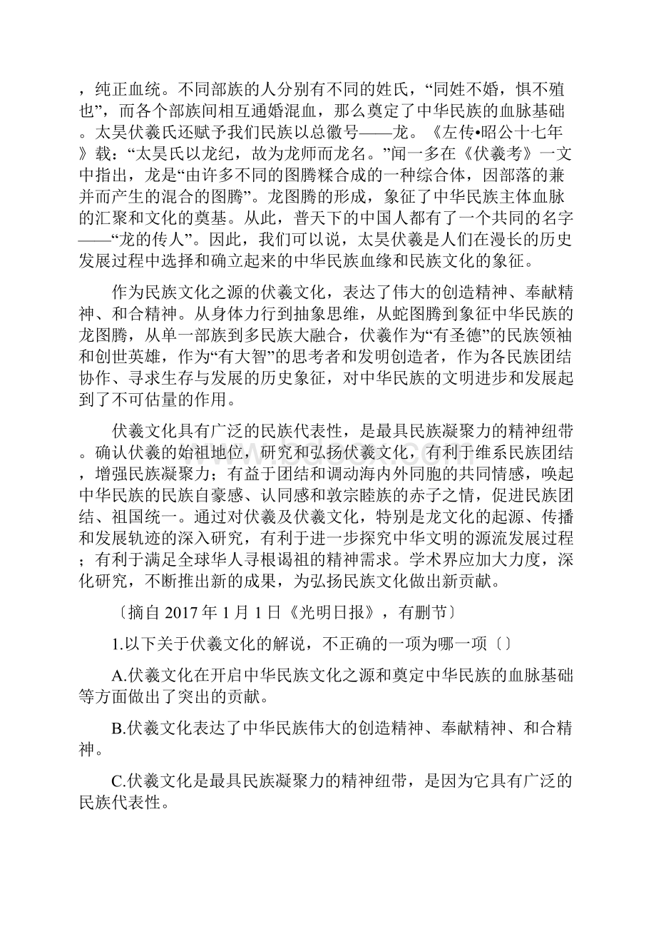 全国各地历年高考重点语文试题分类精编论述类文本阅读1.docx_第3页