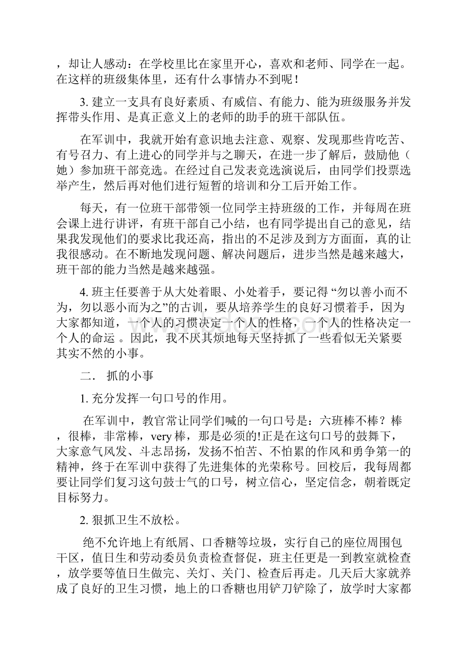 班主任工作抓大不放小.docx_第2页