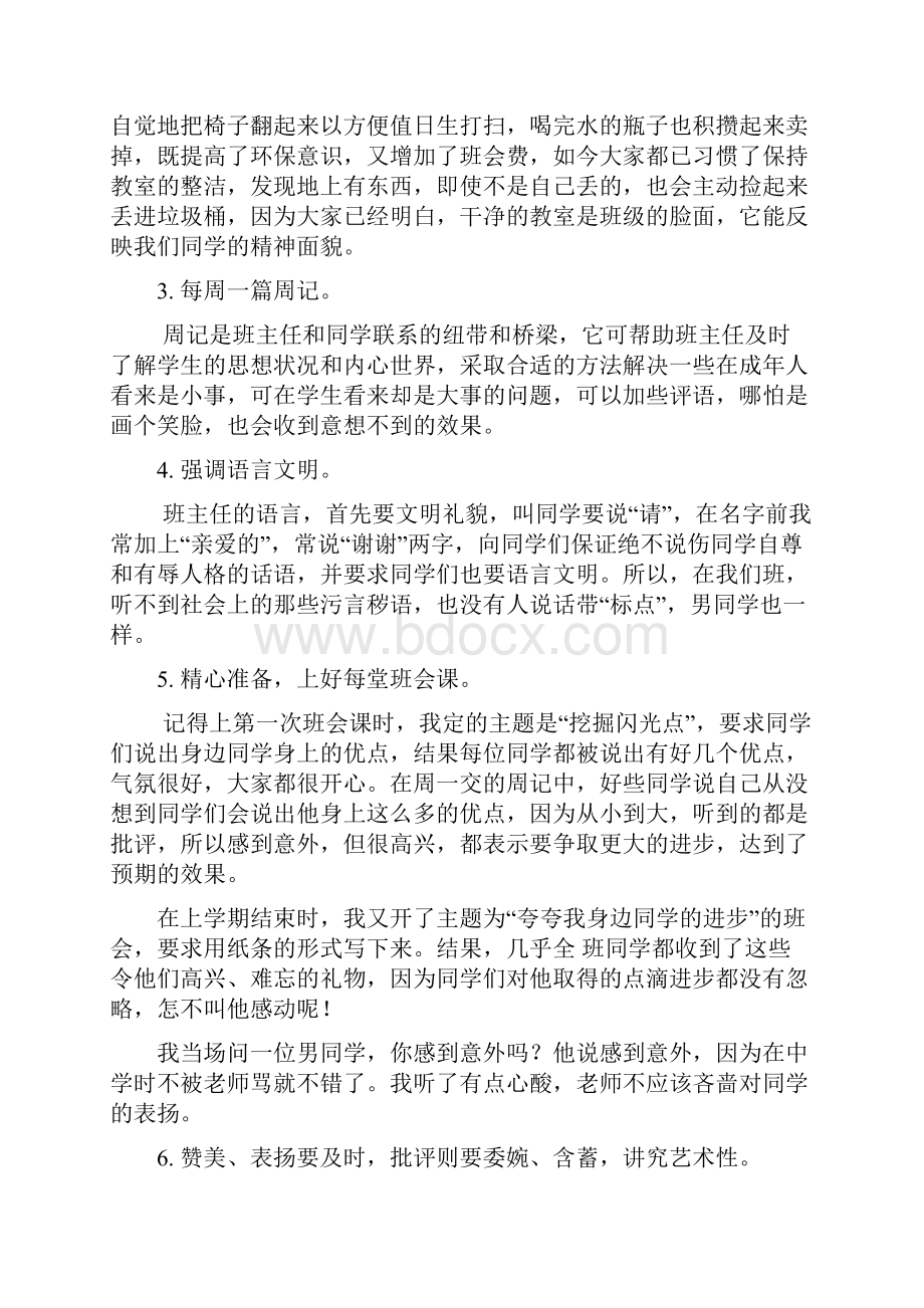 班主任工作抓大不放小.docx_第3页