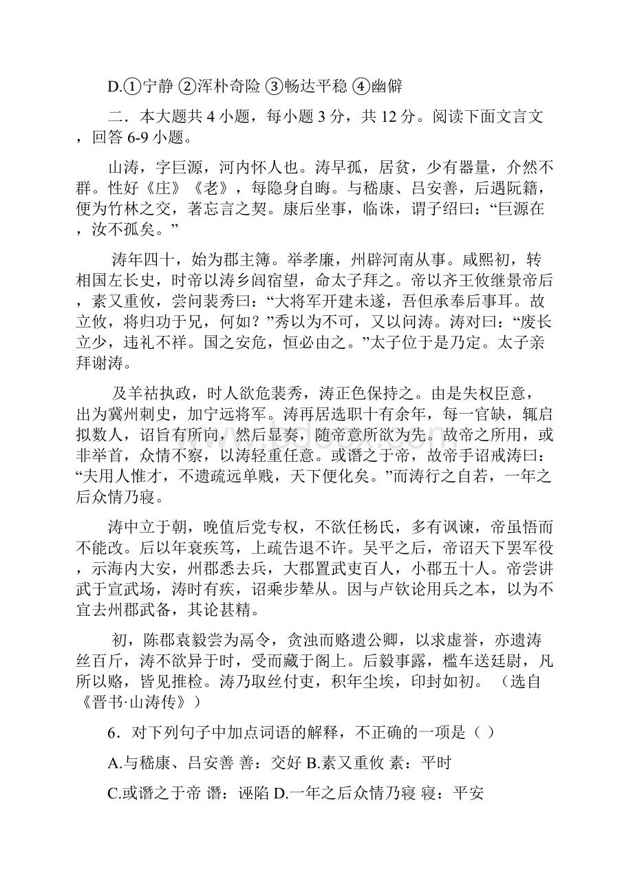 北京东城区示范校届高三综合练习二语文.docx_第3页