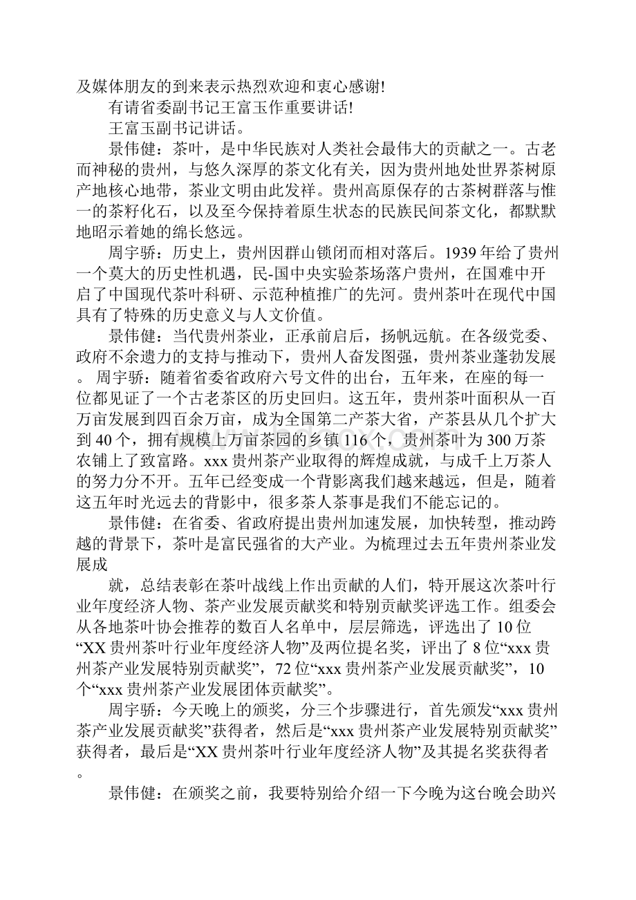 茶业协会年会主持词.docx_第3页