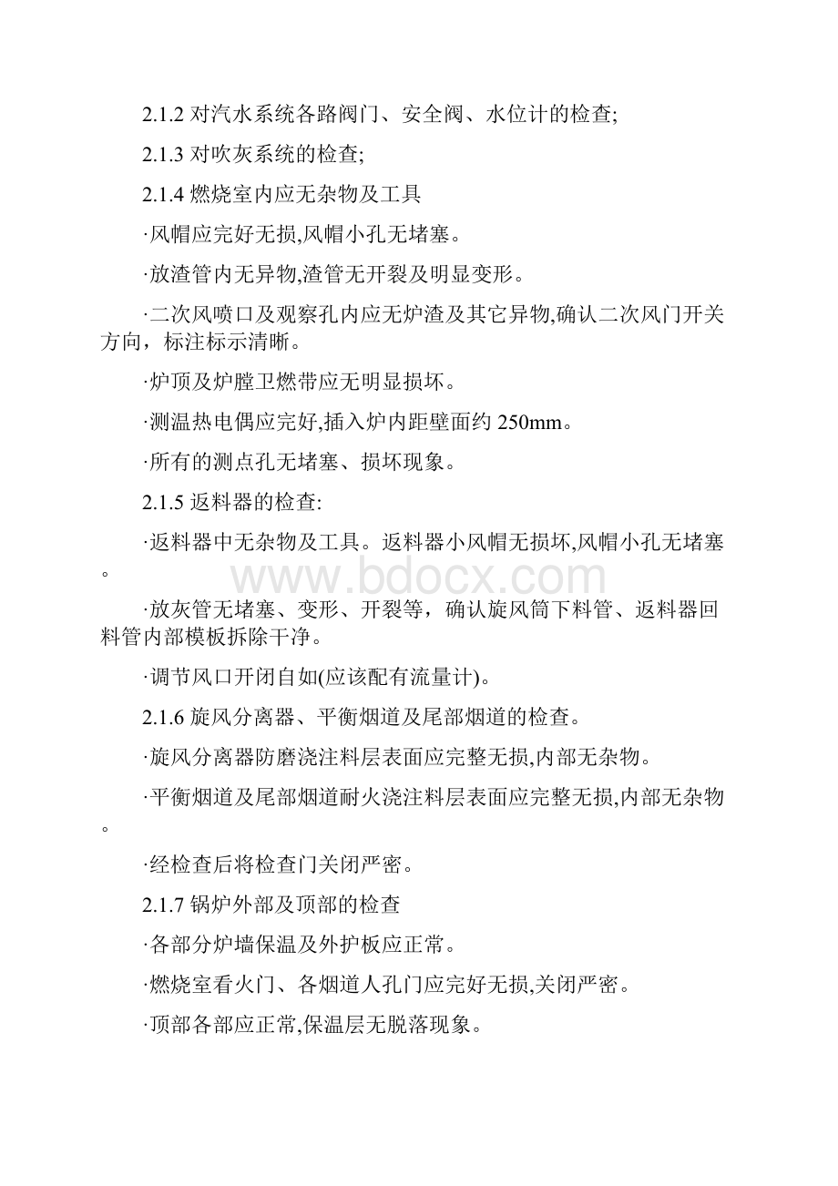 循环流化床锅炉启动调试方案.docx_第2页