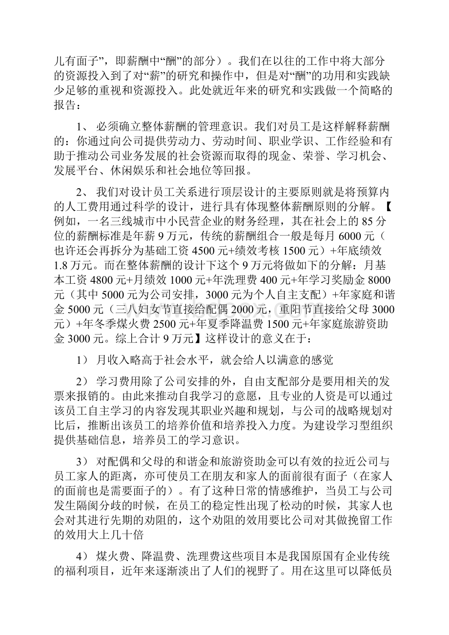 完整版一个民营人资总监的经验杂谈.docx_第2页