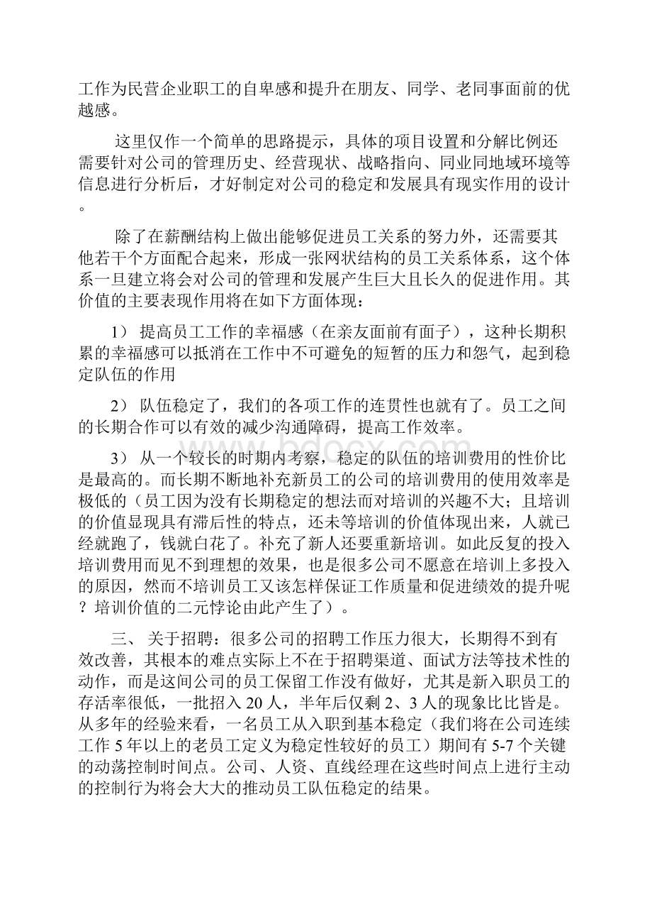 完整版一个民营人资总监的经验杂谈.docx_第3页