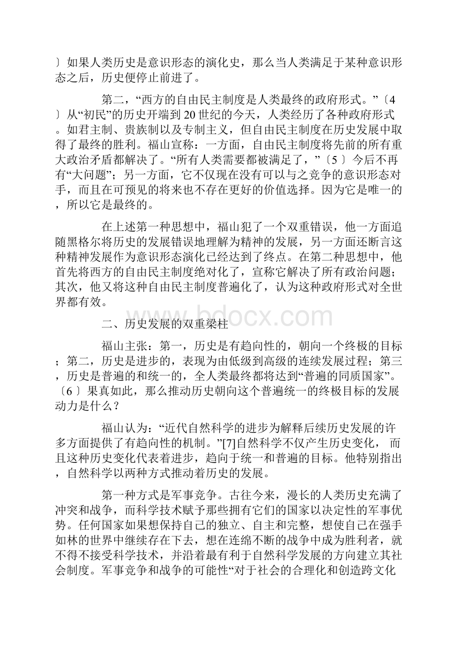 文明的冲突后冷战时代西方政治哲学述介上.docx_第2页