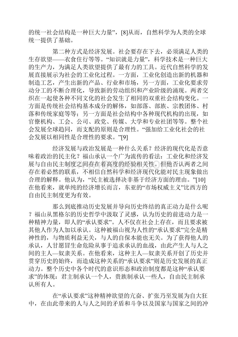 文明的冲突后冷战时代西方政治哲学述介上.docx_第3页