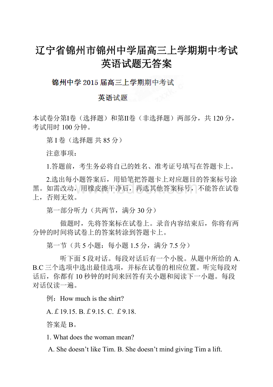 辽宁省锦州市锦州中学届高三上学期期中考试英语试题无答案.docx_第1页