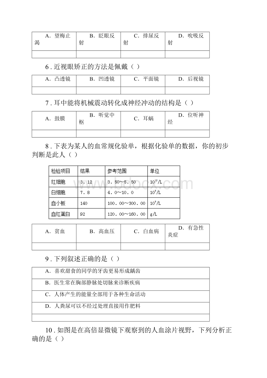 人教版新课程标准版八年级上学期期中调研生物试题D卷.docx_第2页