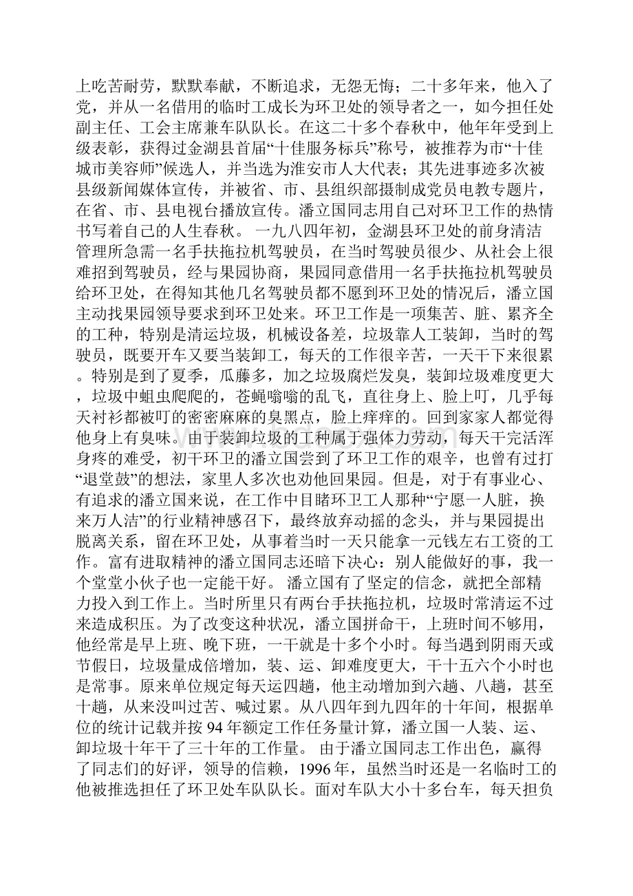 整理环卫处优秀共产党员先进事迹材料.docx_第2页