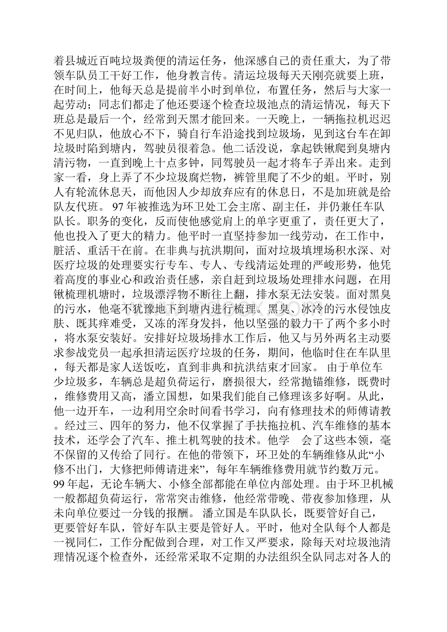 整理环卫处优秀共产党员先进事迹材料.docx_第3页