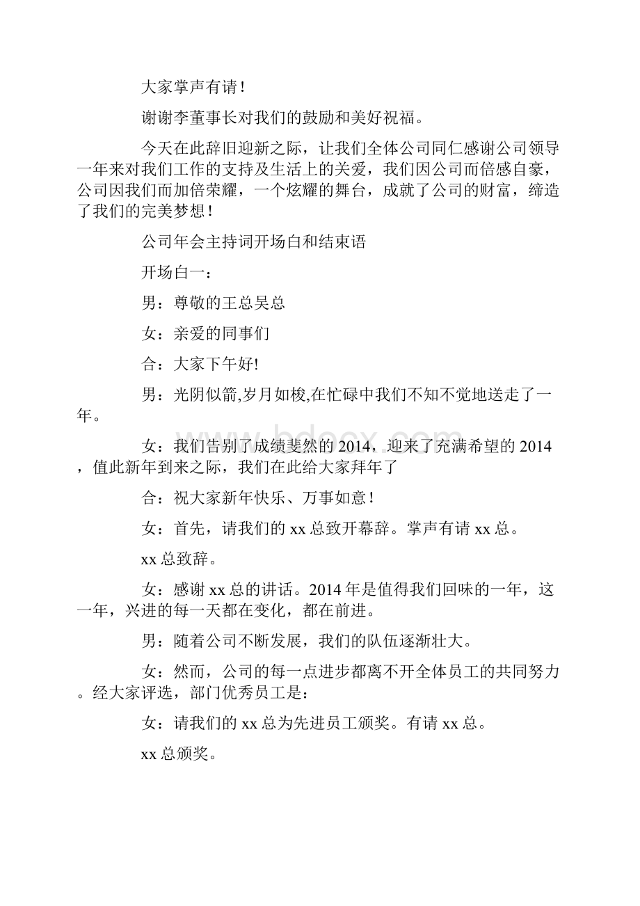 年会主持词开场白精选多篇.docx_第2页