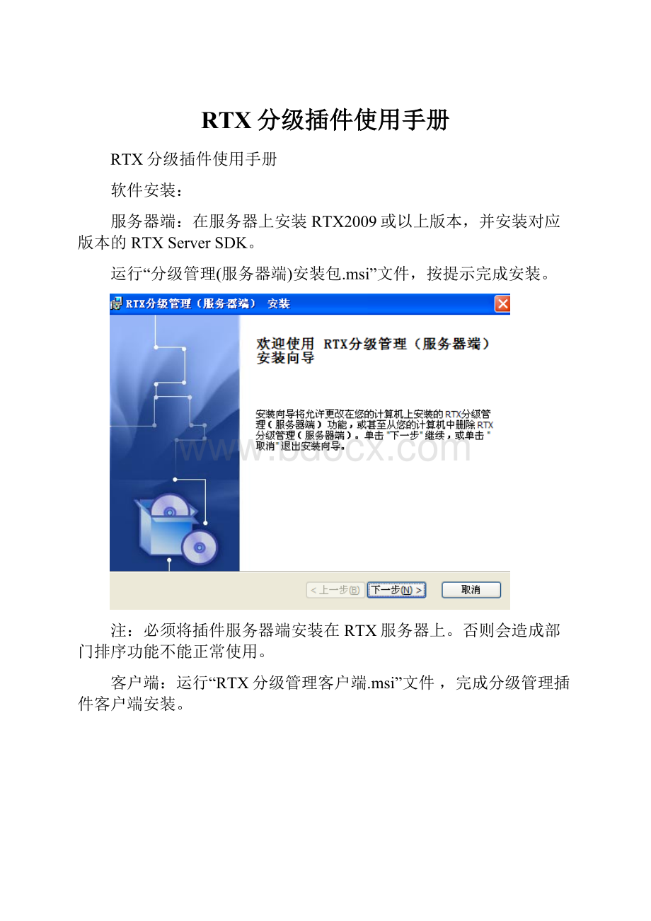 RTX分级插件使用手册.docx