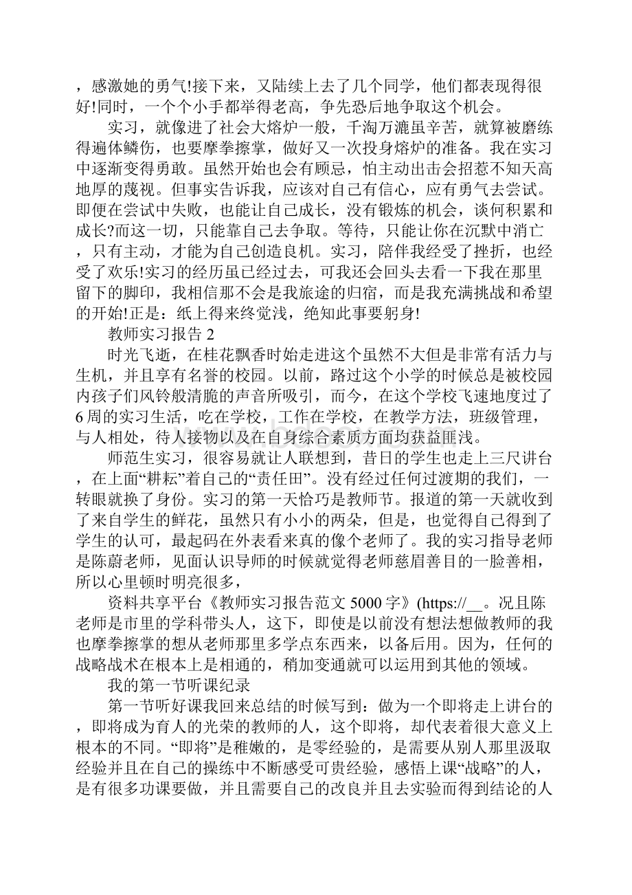 教师实习总结报告范文大全.docx_第3页