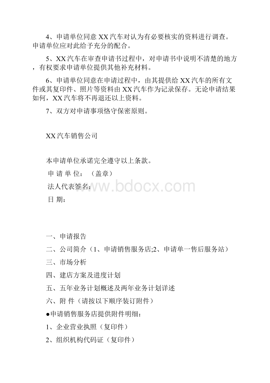 XX汽车授权经销商申请书docx.docx_第2页