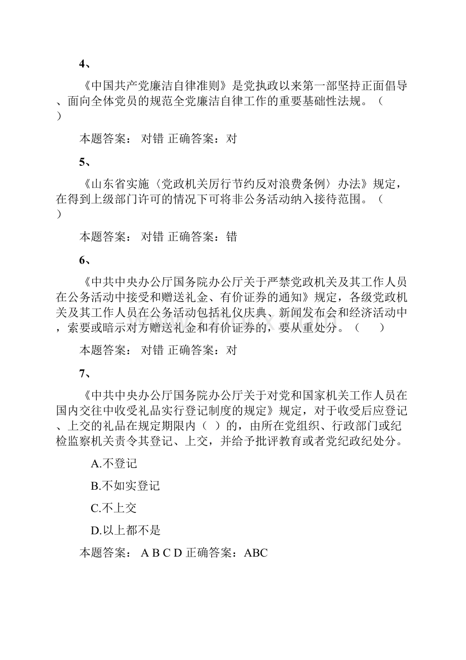 师德培训考试参考答案.docx_第2页