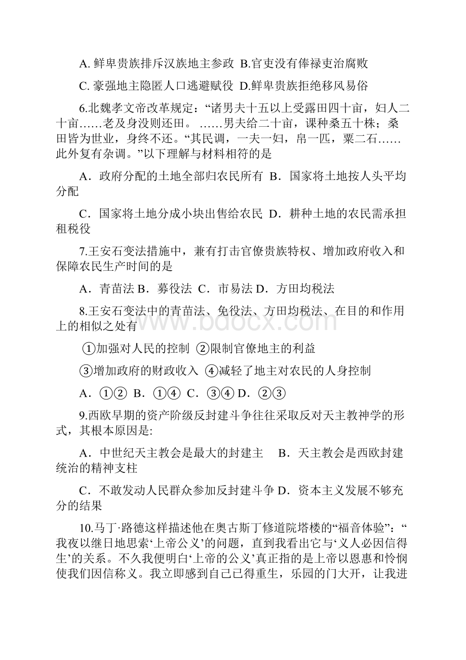 河南省安阳一中学年高二下学期第二次阶段测试历史试题 Word版含答案.docx_第2页