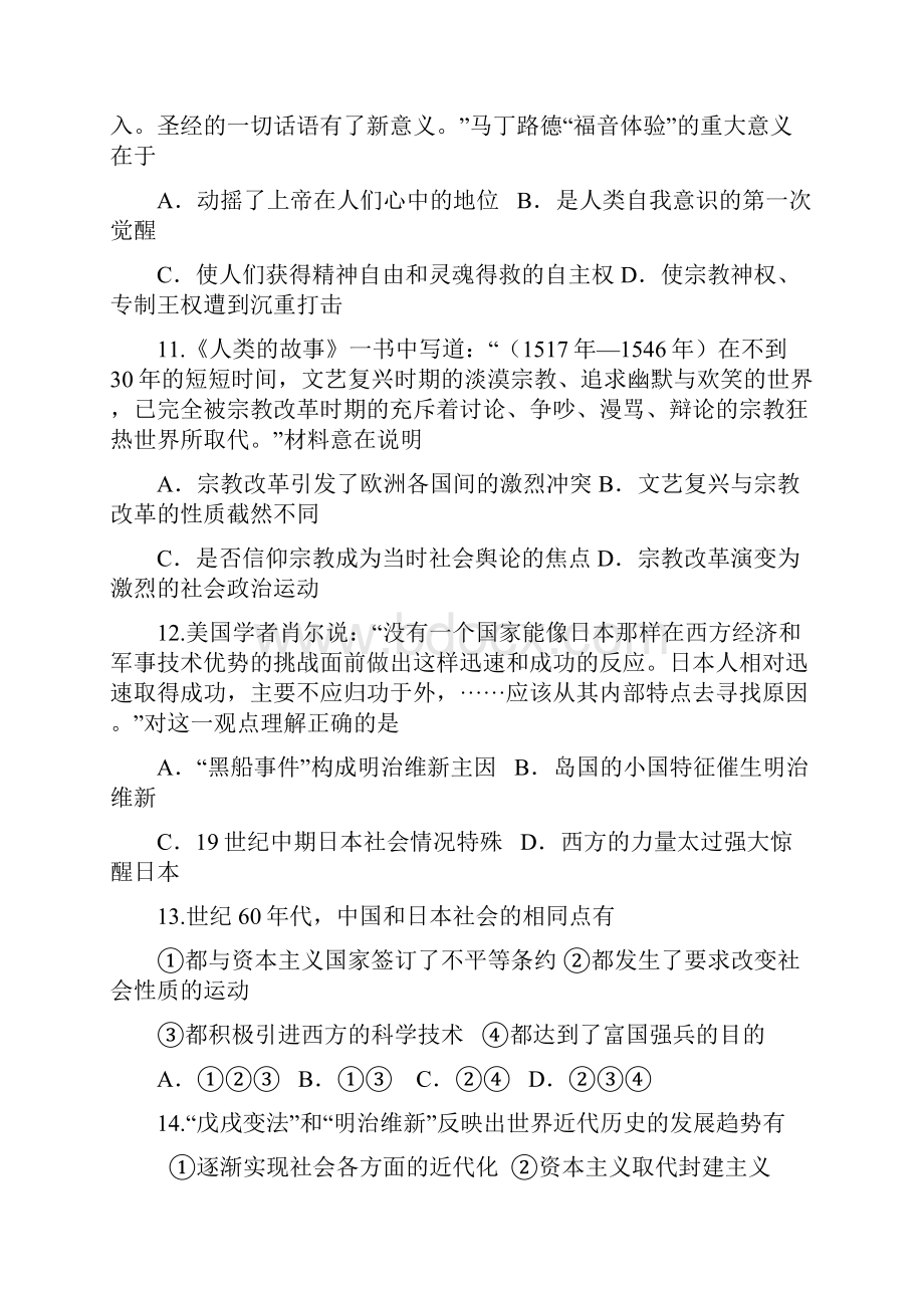 河南省安阳一中学年高二下学期第二次阶段测试历史试题 Word版含答案.docx_第3页