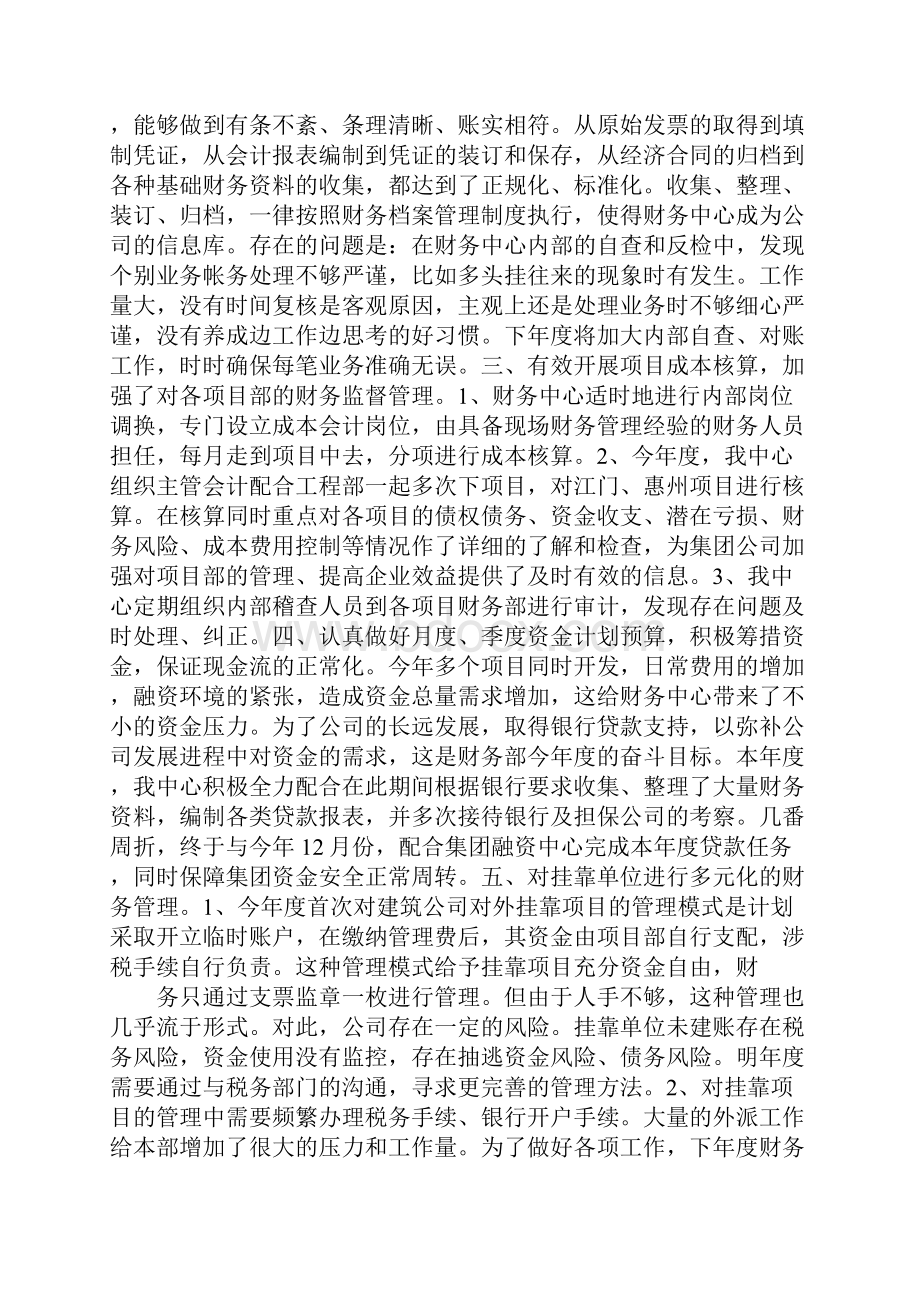 企业财务工作总结800字.docx_第2页