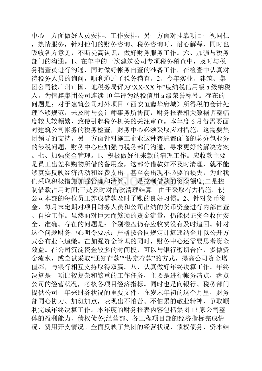 企业财务工作总结800字.docx_第3页