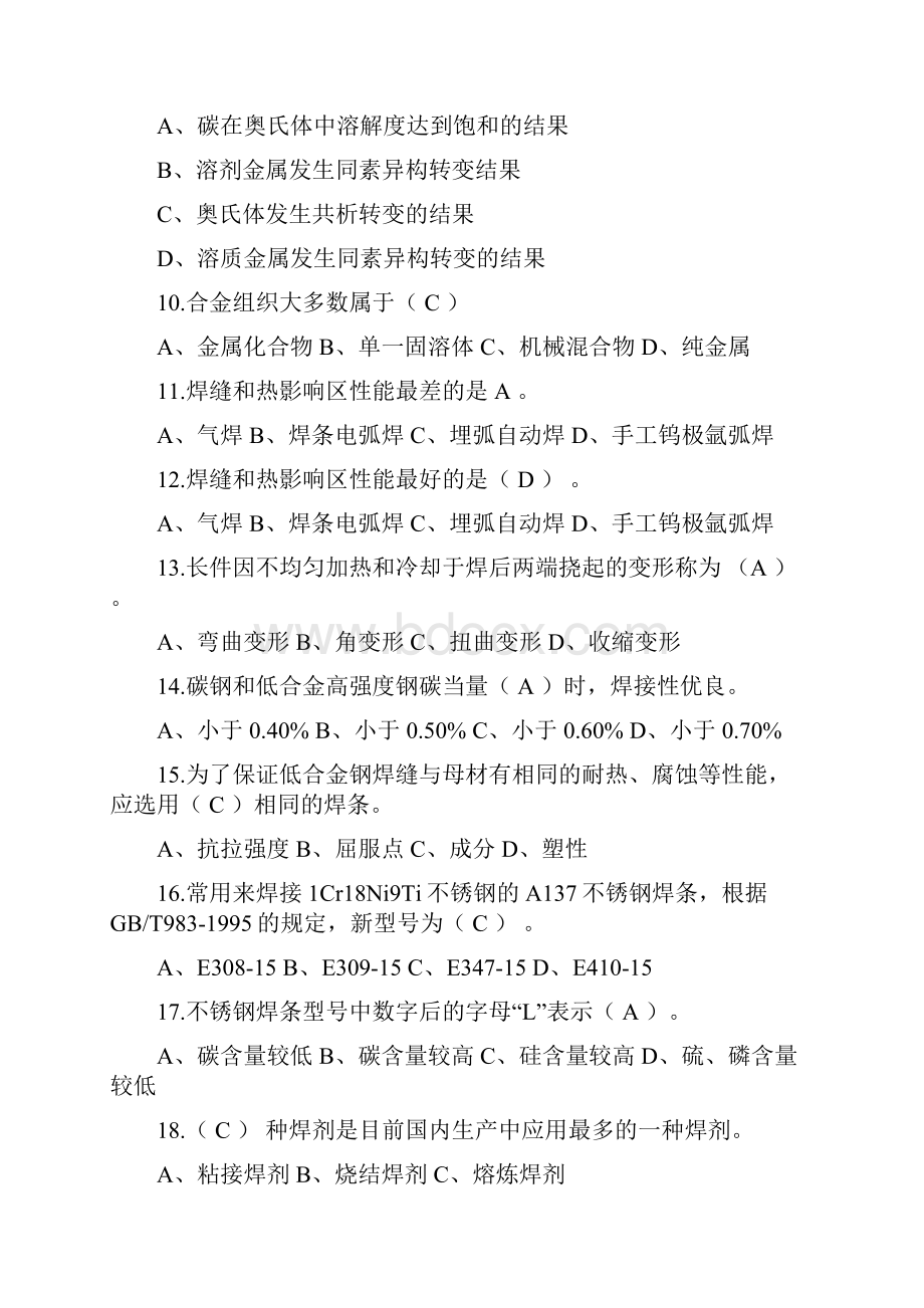 电焊工技师考试复习题概要.docx_第2页