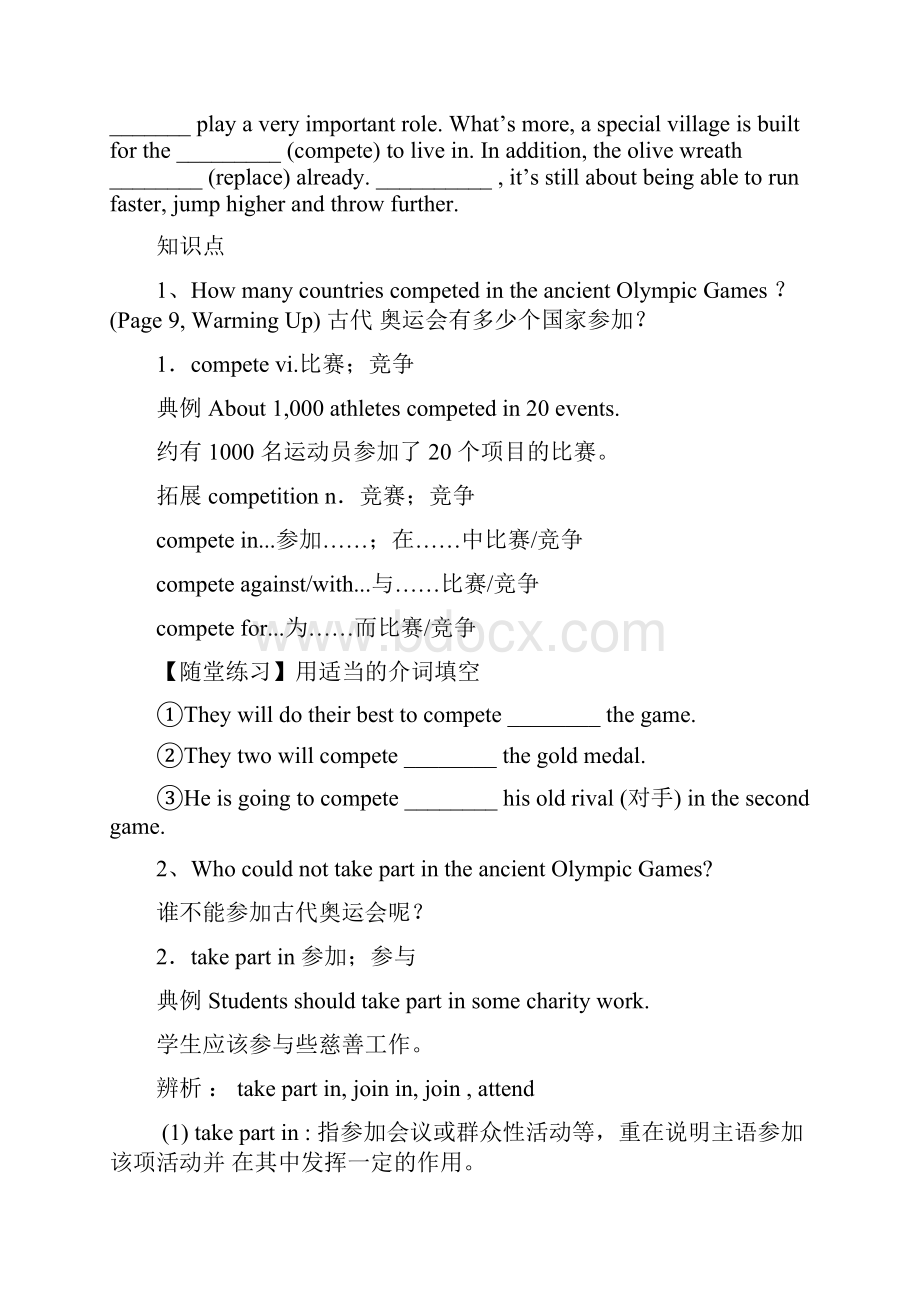 Unit2olympic games 知识点.docx_第2页