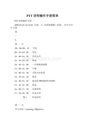 PTT讲师操作手册简单.docx