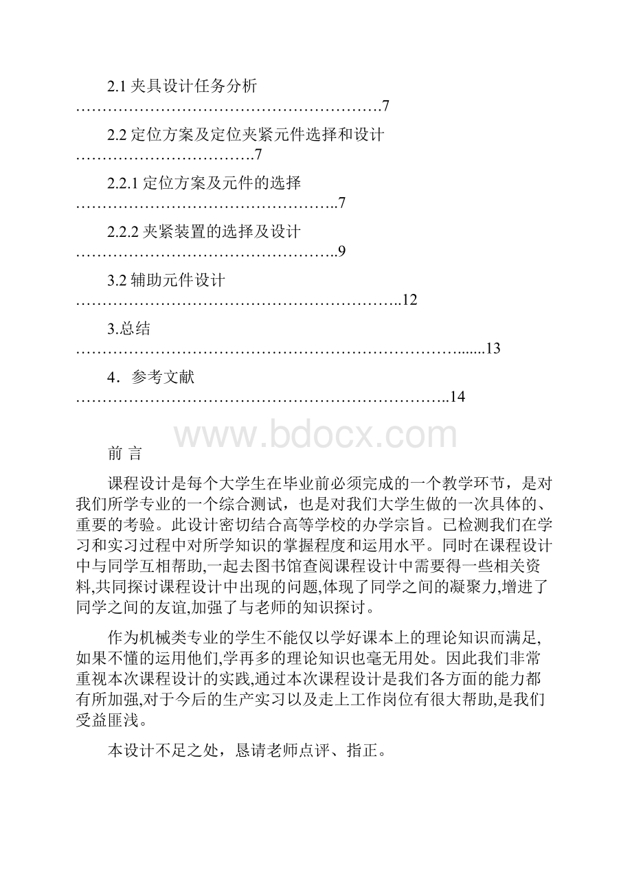 角形轴承箱镗φ180孔夹具设计.docx_第2页