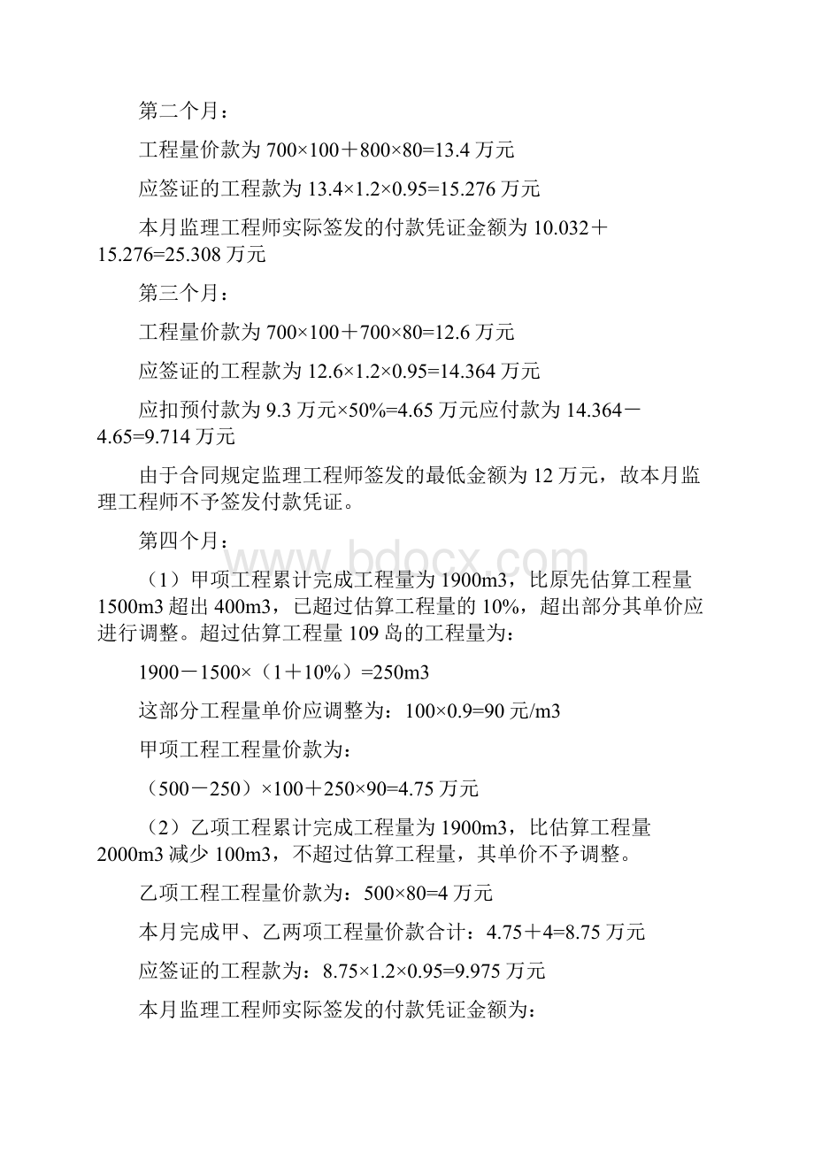 内部资料建筑实务经典案例及答案doc.docx_第3页