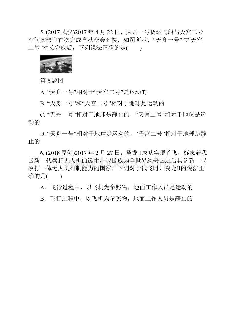 贵州省中考物理一章机械运动复习练习册110.docx_第2页