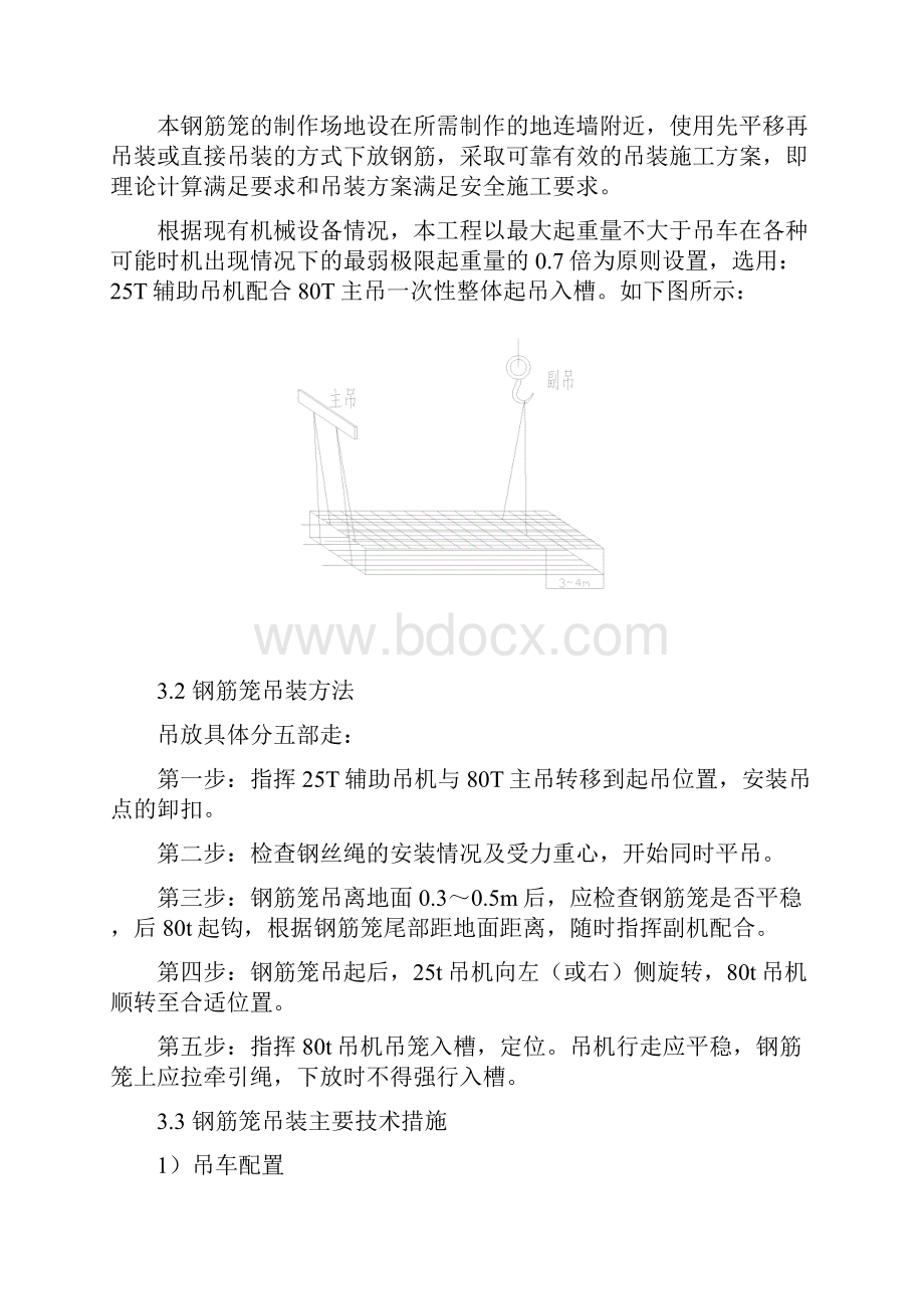 鱼珠起重吊装专项方案.docx_第2页