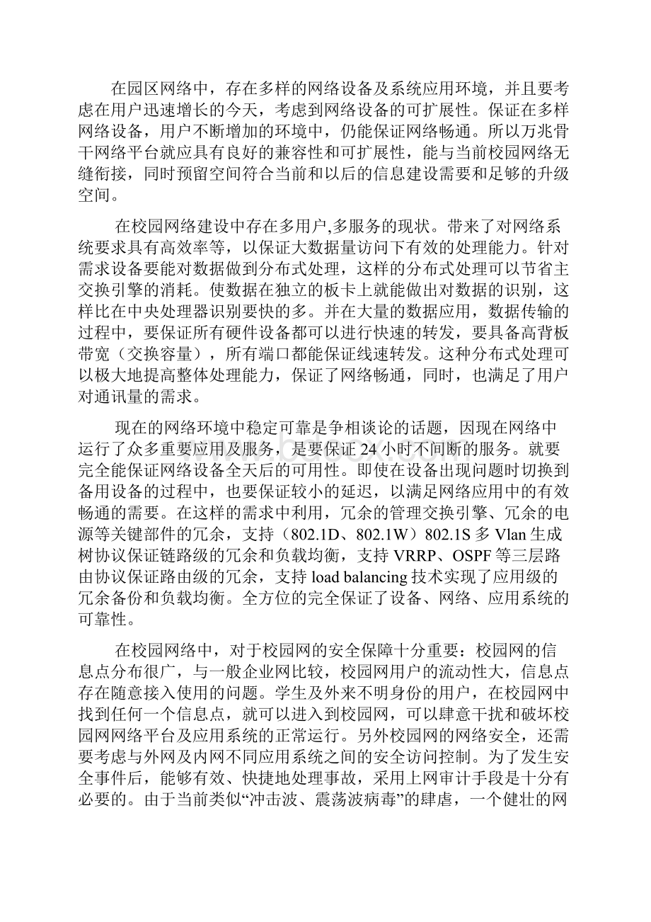 第二章系统需求分析.docx_第2页