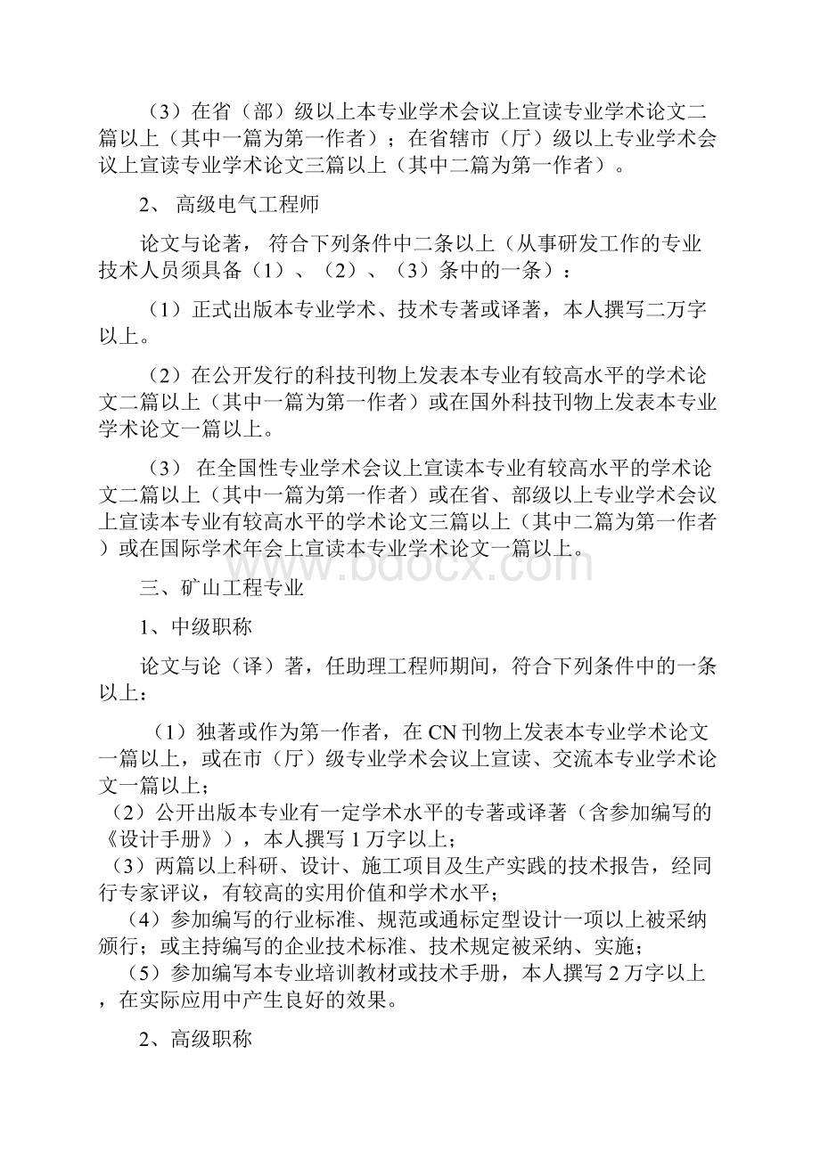 中高级职称评定论文发表要求.docx_第2页