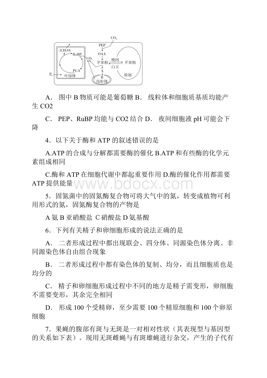 届福建省三明市第一中学高三上学期第二次月考生物试题word版.docx_第2页