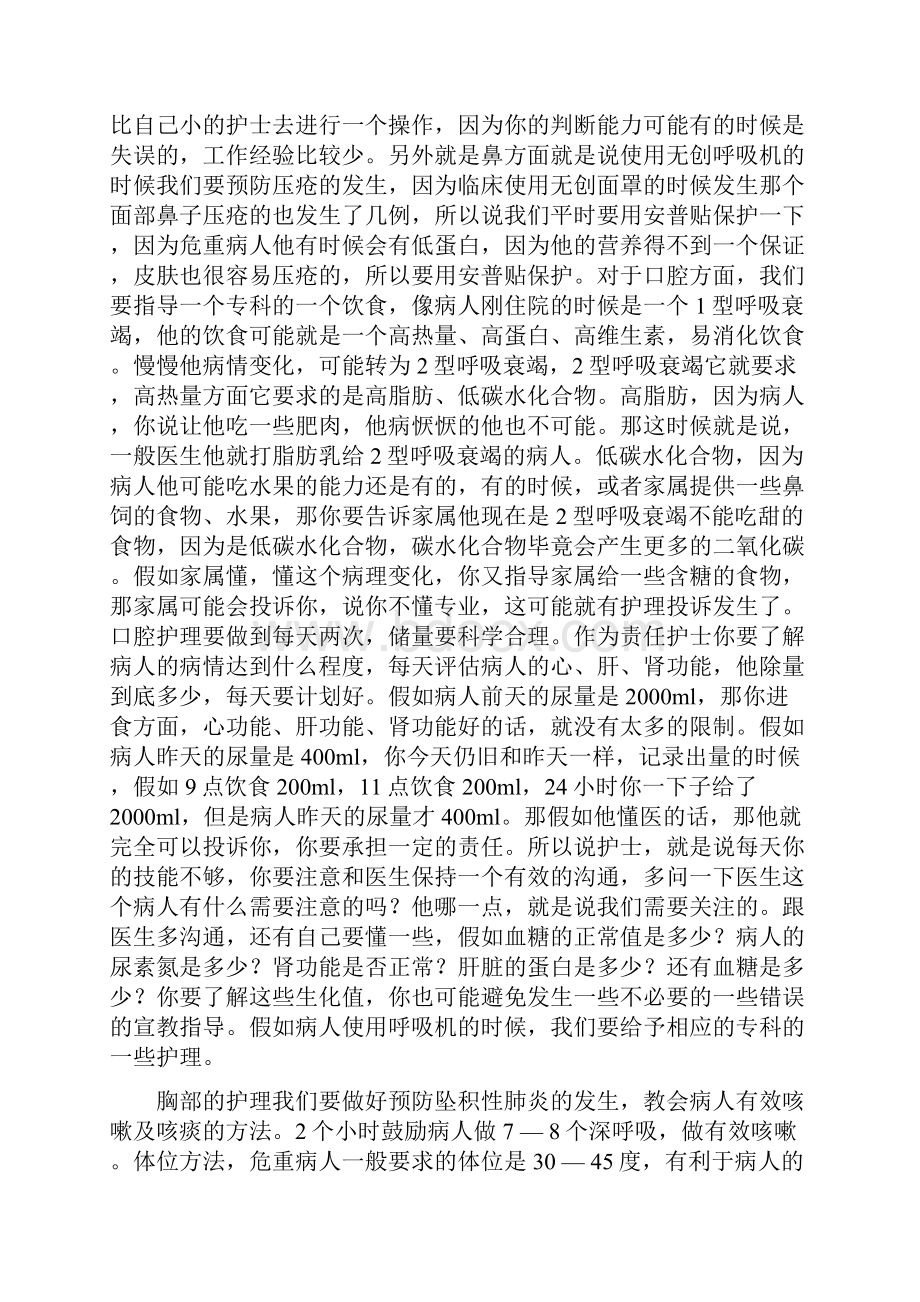 危重病人护理安全与纠纷防范.docx_第3页